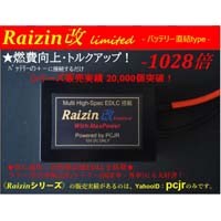 バッテリー直結タイプ Super-Raizin1028倍