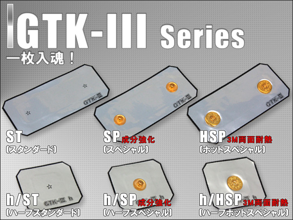 GTKチューンシリーズ GTKファクトリー